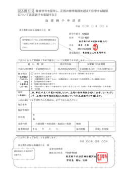 記入例 5-2 最終学年を留年し、正規の修学期間を超えて在学する期間