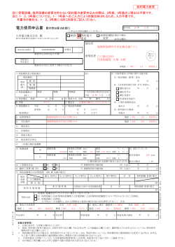 （注1）受電設備、負荷設備の変更を伴わない契約電力変更申込みの際は