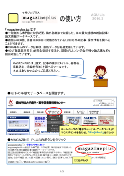 「magazineplus」とは？ 以下の手順でデータベースを開きます