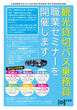 北海道観光を支える人材の育成・ ・確保事業(戸 子生労働省委託事業)