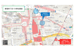 新宿四丁目バス停位置図