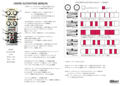 Manual 日本語 - Hikari Instruments