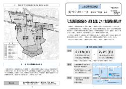 上北沢駅周辺地区街づくりニュース 第2号