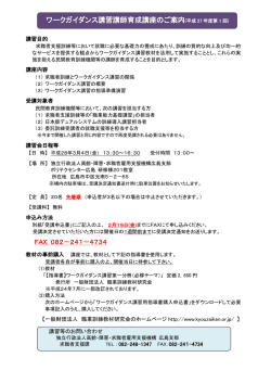 ワークガイダンス講習講師育成講座のご案内(平成 27 年度第 1 回)