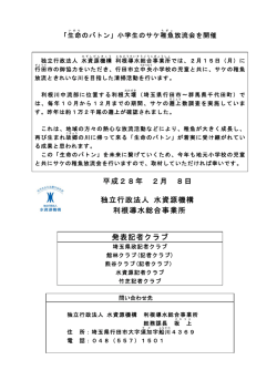 記者発表しました - 独立行政法人 水資源機構