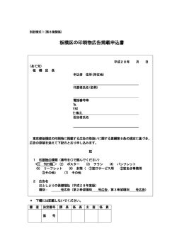 印刷物広告掲載申込書