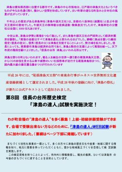 津島の達人 - 津島商工会議所