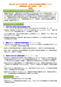 （事業実施に関する指針）（案）【概要】（PDF:115KB）