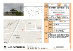 中古物件 売事務所・住宅