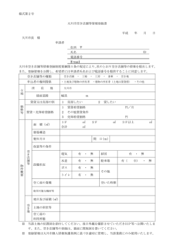 （様式第2号）（PDF:294 KB）