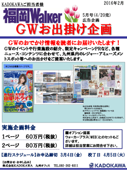 【福岡ウォーカー】2016年4月20日発売「GWお出掛け企画」