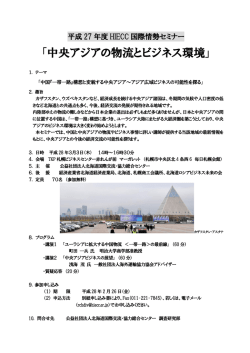 プログラム・申込書（PDF） - 公益社団法人 北海道国際交流・協力総合