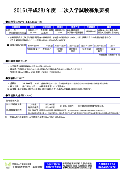 詳しくはこちら - 千葉明徳学園