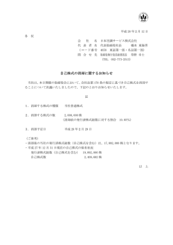 自己株式の消却に関するお知らせ