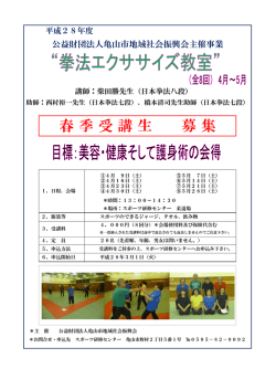 詳細・申込書はこちら - 亀山市スポーツ研修センター