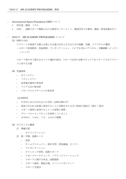 iSR 2016 開催概要