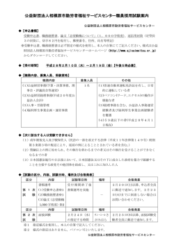 公益財団法人相模原市勤労者福祉サービスセンター職員採用試験案内