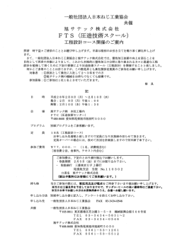 受講案内はこちら - 日本ねじ工業協会