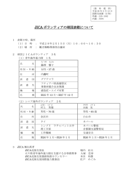JICA ボランティアの帰国表敬について