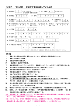 分類コード - 日本作業療法士協会