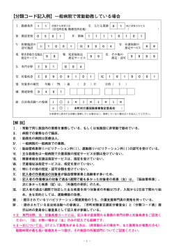 分類コード - 日本作業療法士協会