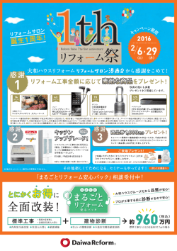 (土) (月) - 大和ハウスリフォーム