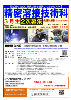 再就職のために職業訓練を受講してみませんか！