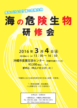 案内・申込書（PDF） - 沖縄県公衆衛生協会