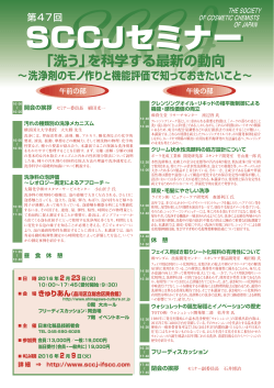 プログラム＆参加申込書 - 日本化粧品技術者会