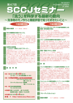 プログラム＆参加申込書 - 日本化粧品技術者会