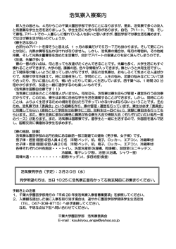 浩気寮入寮案内