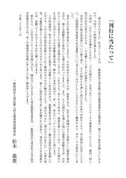刊行に当たって - 一般財団法人 東京都人材支援事業団