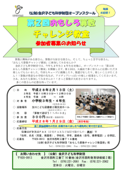要項 - 公益財団法人金沢子ども科学財団