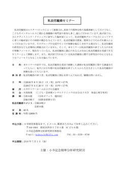 概要・申込書 - 小寺記念精神分析研究財団