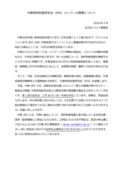 中東知的財産研究会（IPG）メンバーの募集について