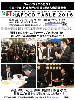 PowerPoint プレゼンテーション - 外食 FOOD TABLE 2016