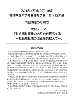 福岡県立大学社会福祉学会第7回大会 開催要項・参加申込み