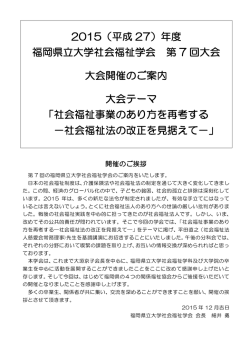 福岡県立大学社会福祉学会第7回大会 開催要項・参加申込み