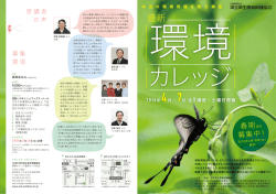 詳細パンフレットはこちら - 埼玉県生態系保護協会
