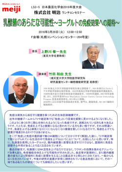 株式会社 明治 - 日本農芸化学会