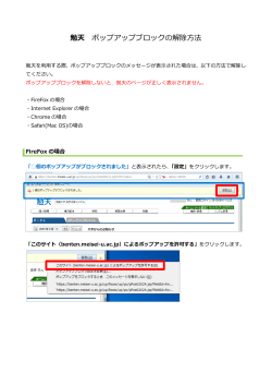 勉天 ポップアップブロックの解除方法