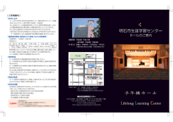 子午線ホールパンフレット（表面）（PDF：417KB）