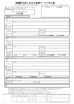 モーニングクリッピング&trade;FAX型
