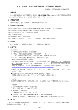 募集要項 - 関西学院大学 経営戦略研究科