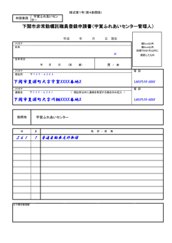 下関市豊浦町大字川棚XXXX番地X 下関市豊浦町大字宇賀XXXX番地X