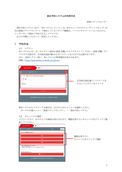 貸出予約システムの利用方法