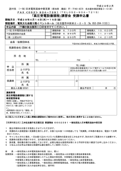 講習会ご案内 - 日本電気協会 中部支部