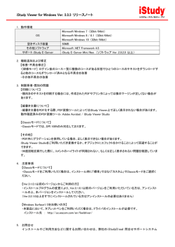 iStudy Viewer for Windows Ver. 3.3.3 リリースノート