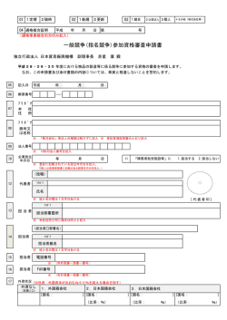 一般競争(指名競争)参加資格審査申請書