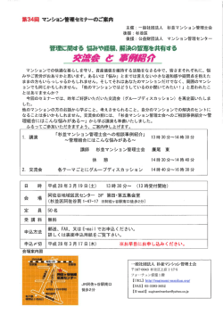 マンション管理セミナーのご案内【杉並マンション管理士会主催】